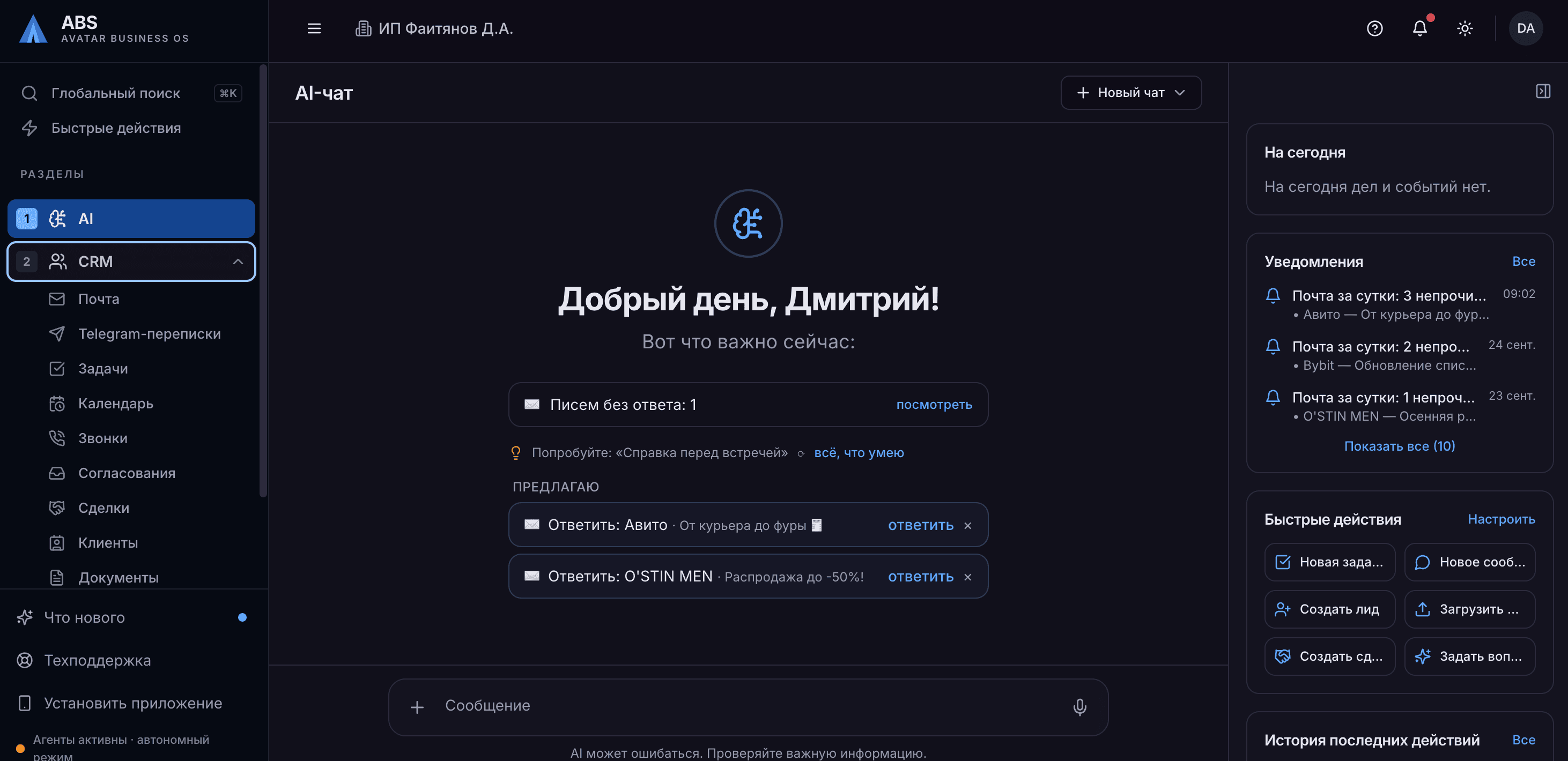 Главный экран ABS EVA со сводкой, уведомлениями и быстрыми действиями